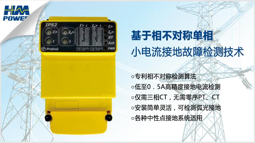 相不對(duì)稱(chēng)小電流接地檢測(cè)