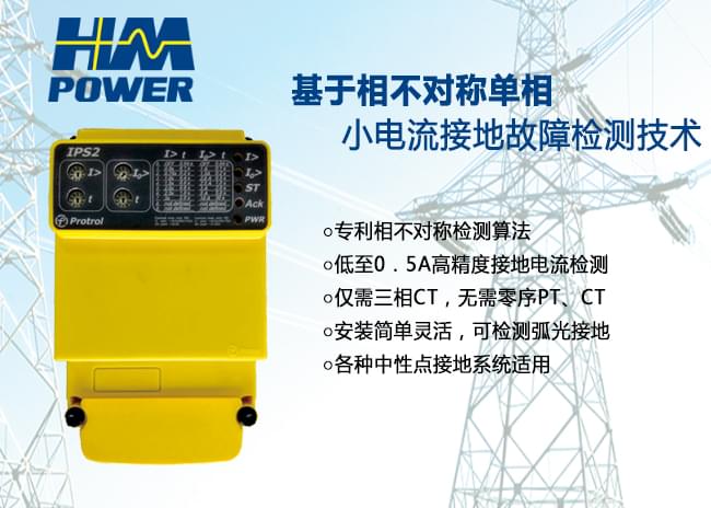小電流接地裝置
