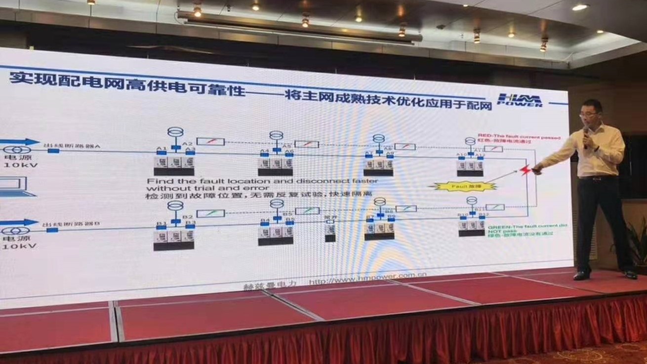 EPTC智能配電年會珠海召開，赫茲曼配網(wǎng)自動化技術(shù)設(shè)備獲專家關(guān)注