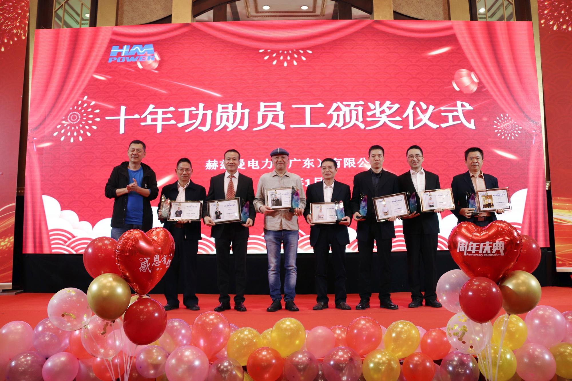 匠心十載,同心筑夢——赫茲曼電力2020年會(huì)暨十周年慶典
