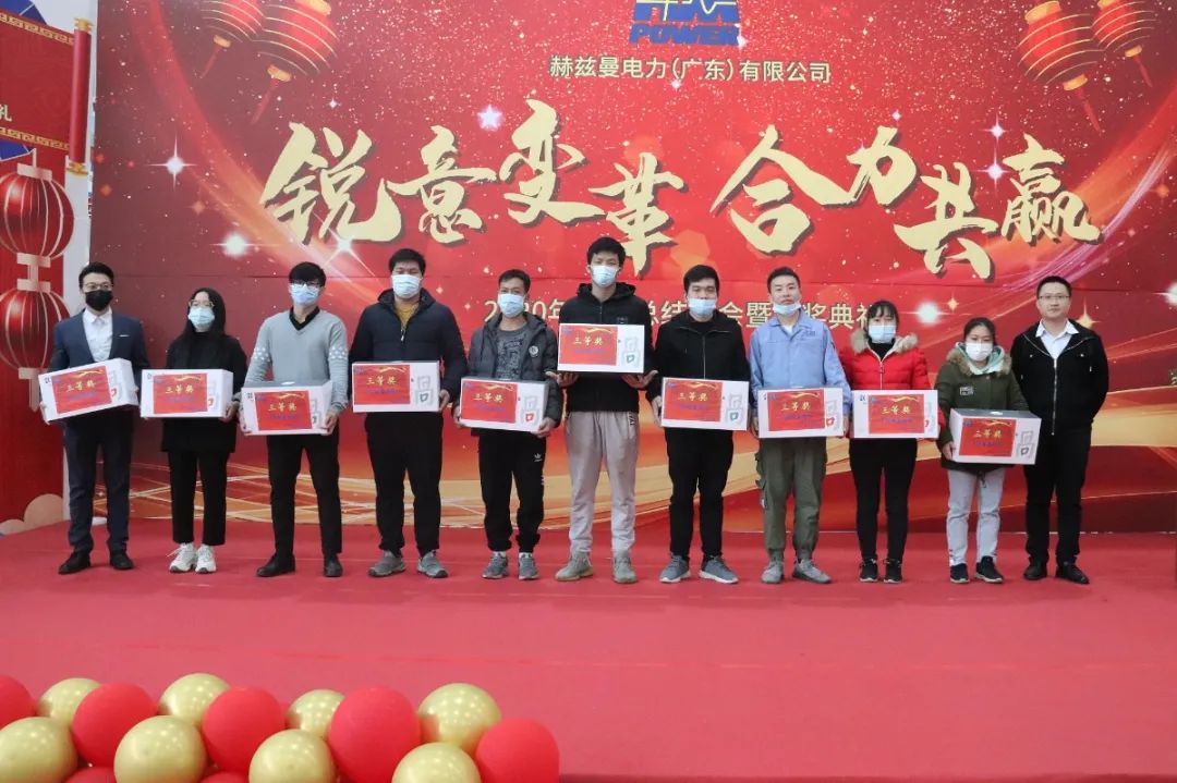 銳意變革，合力共贏——赫茲曼2021年會(huì)慶典