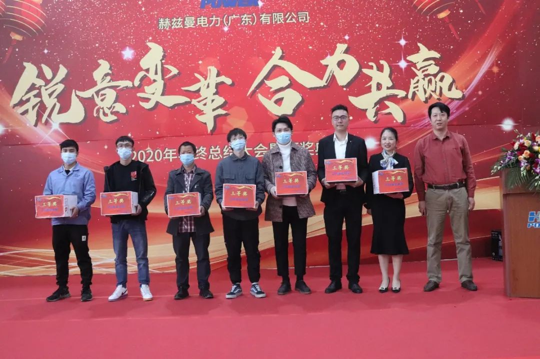 銳意變革，合力共贏——赫茲曼2021年會(huì)慶典