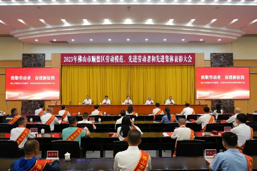 致敬勞動(dòng)者，奮進(jìn)新征程 | 赫茲曼電力榮獲“順德區(qū)先進(jìn)集體”榮譽(yù)稱號(hào)